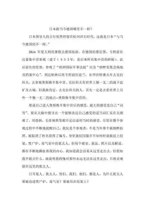 日本跟当今德国哪里不一样？