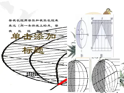 昼夜长短分布变化规律
