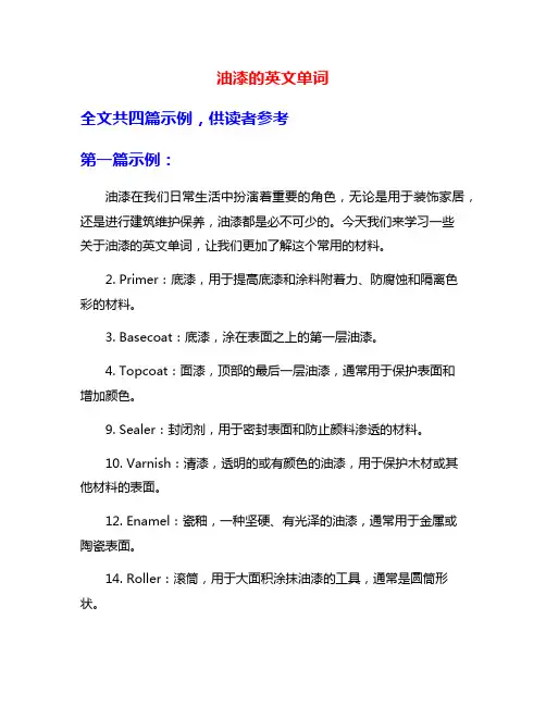 油漆的英文单词