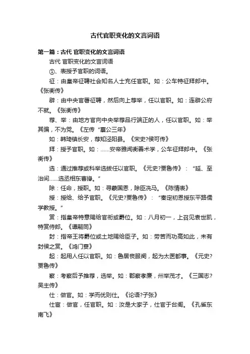 古代官职变化的文言词语