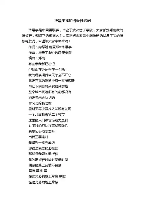 华晨宇我的滑板鞋歌词