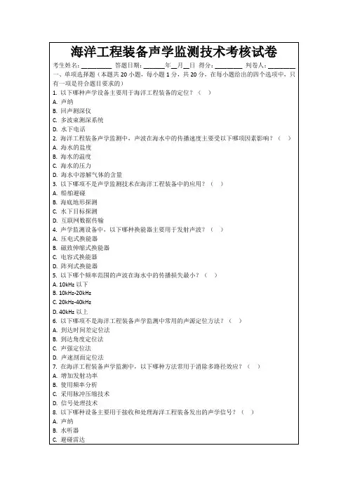 海洋工程装备声学监测技术考核试卷