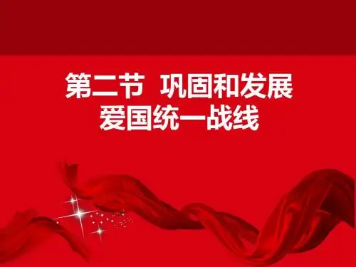 毛概PPT