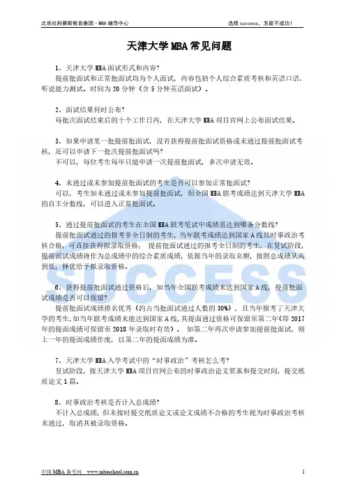 天津大学MBA常见问题