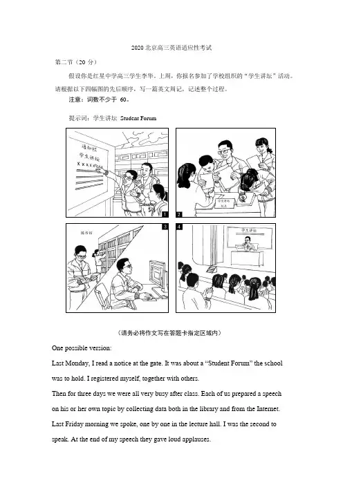2020北京十大城区高三英语一模情景作文汇总详解版