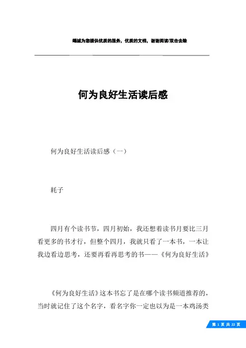 何为良好生活读后感