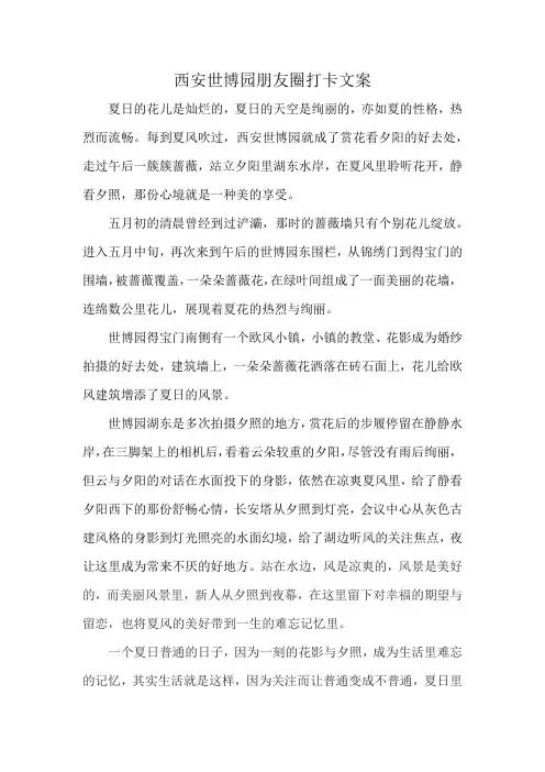 西安世博园朋友圈打卡文案
