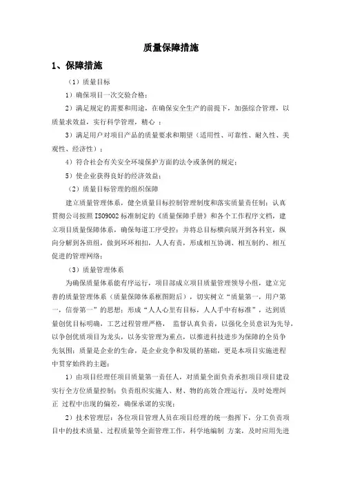 设计质量保证措施