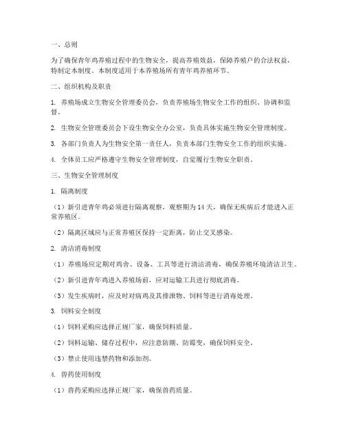 青年鸡养殖安全管理制度