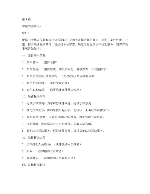 法律援助案件告知书(3篇)