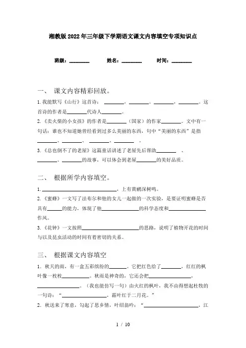 湘教版2022年三年级下学期语文课文内容填空专项知识点