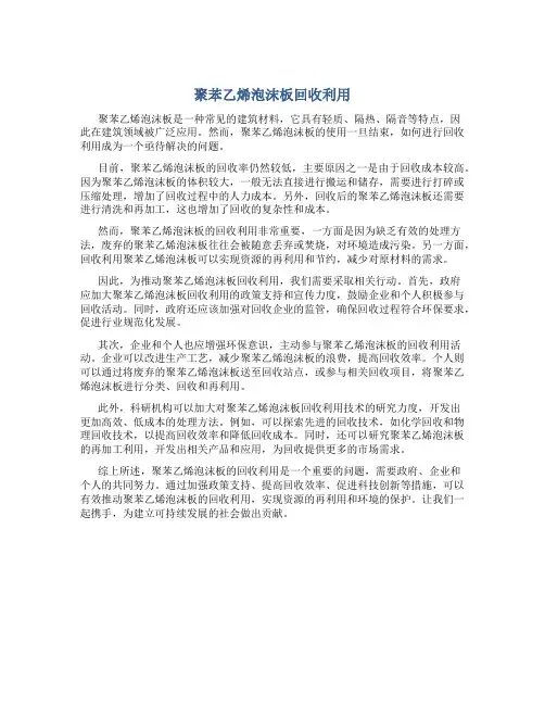 聚苯乙烯泡沫板回收利用