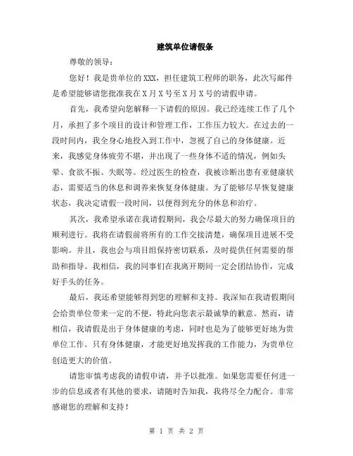 建筑单位请假条