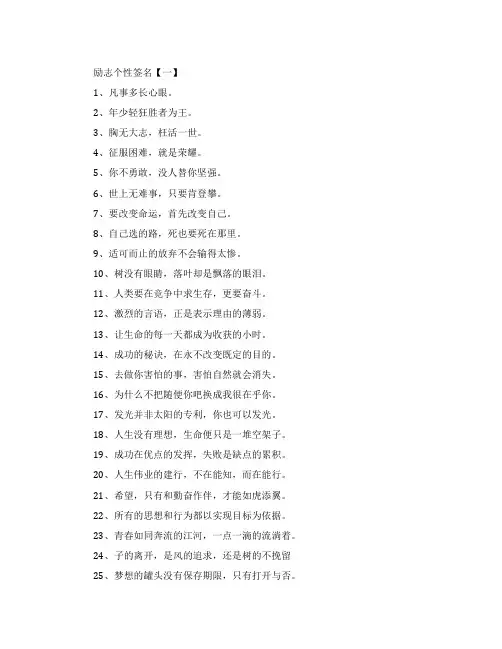 霸气简短的励志个性签名
