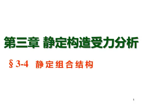 薄壁结构获奖课件
