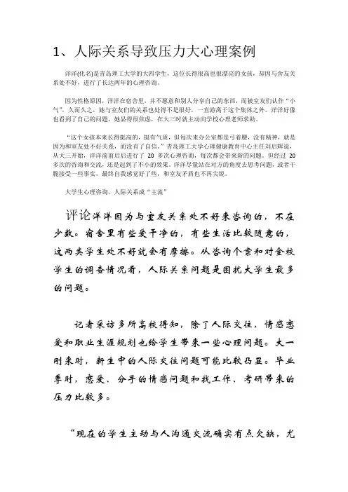 大学生生活及学习压力案例及分析