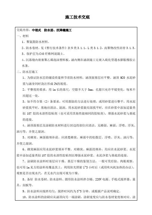 涵洞  防水层、沉降缝技术交底