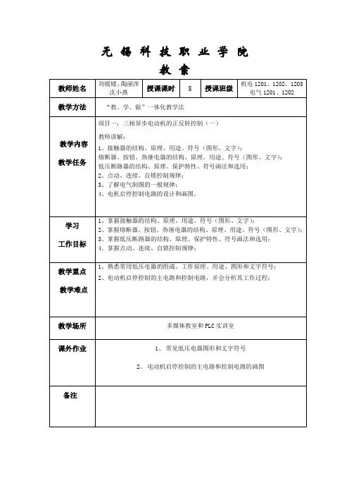 电气控制与PLC教案