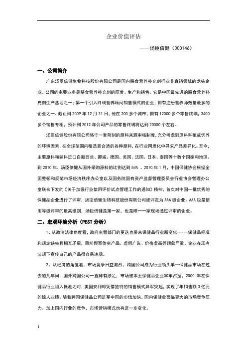 汤臣倍健宏观环境分析,pest、swot