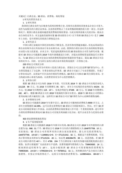 白酒企业消费税税收筹划浅议