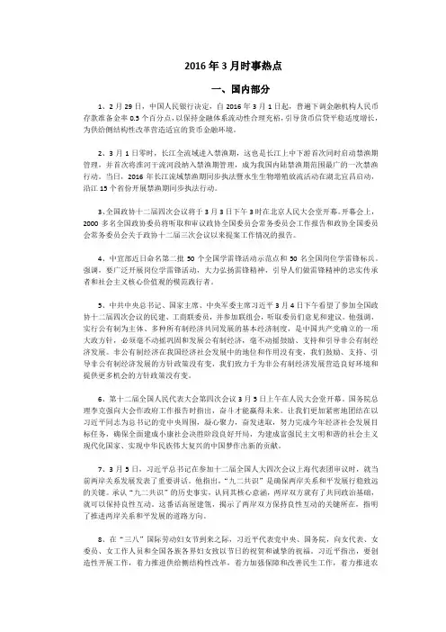 2016年3月时事热点