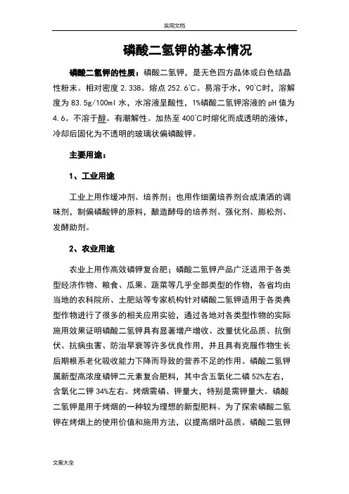 磷酸二氢钾现状及生产方法比较