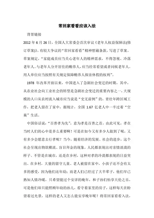 常回家看看应该入法