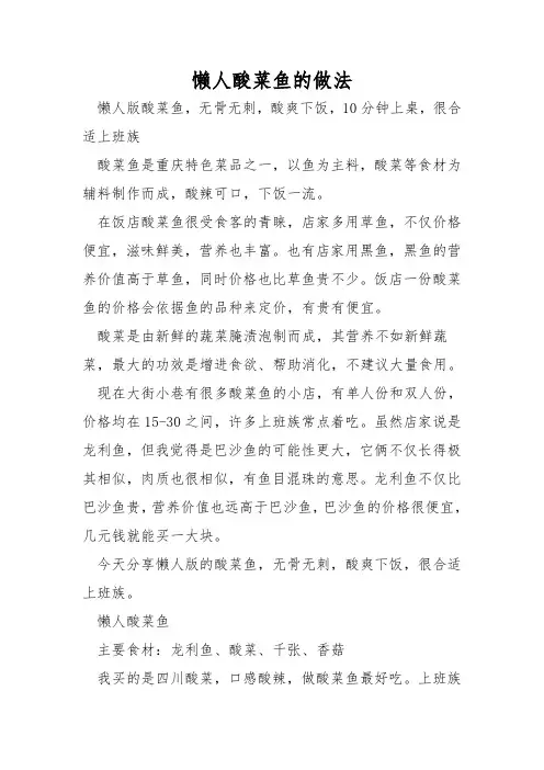 懒人酸菜鱼的做法