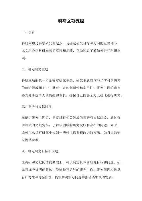 科研立项流程