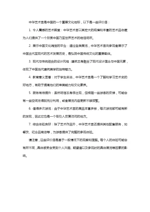 中华艺术宫评价语