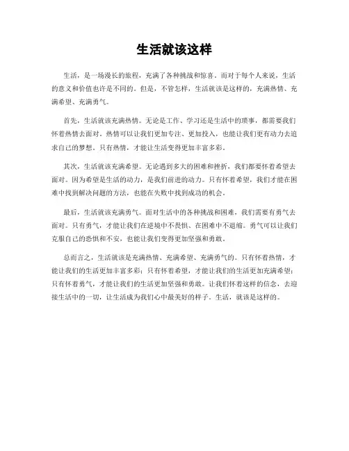生活就该这样