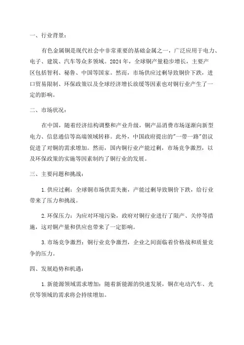 2024年有色金属铜行业深度研究报告