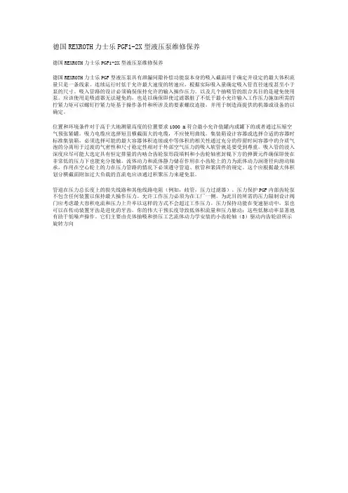 德国REXROTH力士乐PGF1-2X型液压泵维修保养