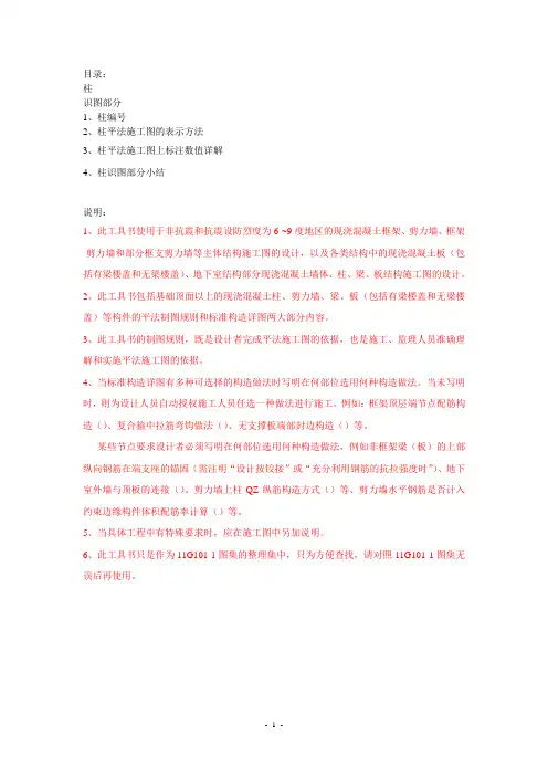 101图集梁柱板