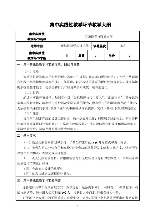 汇编语言与微机原理课程设计