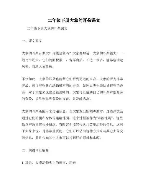二年级下册大象的耳朵课文