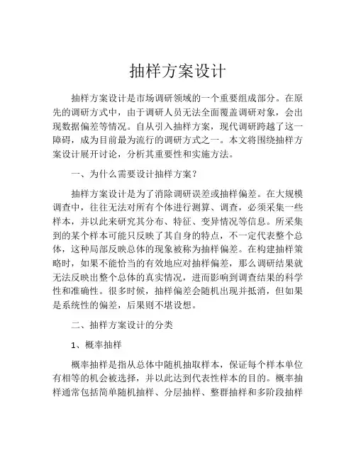 抽样方案设计