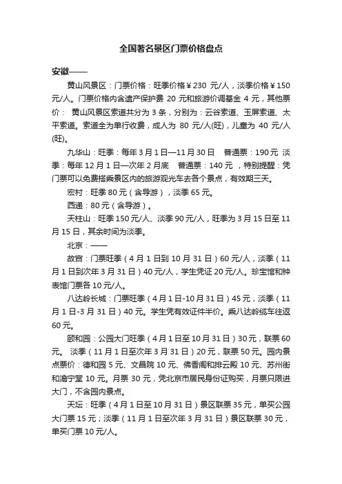 全国著名景区门票价格盘点