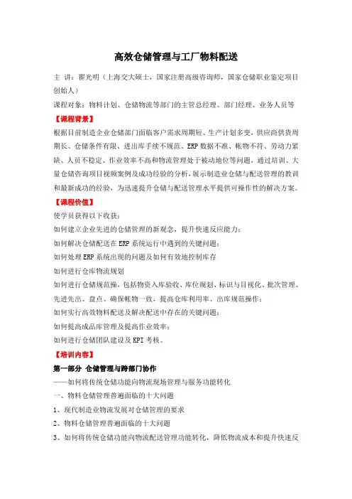 高效仓储管理与工厂物料配送1