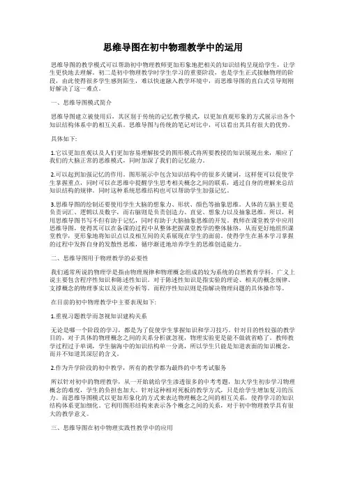 思维导图在初中物理教学中的运用