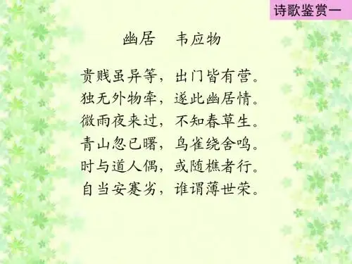 诗歌鉴赏  习题