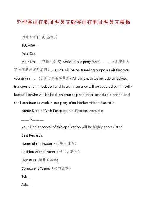办理签证在职证明英文版签证在职证明英文模板