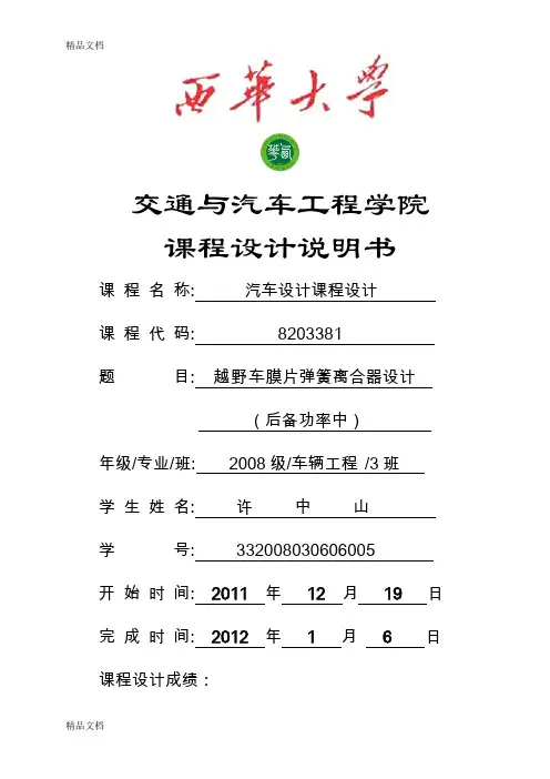 (整理)离合器说明书
