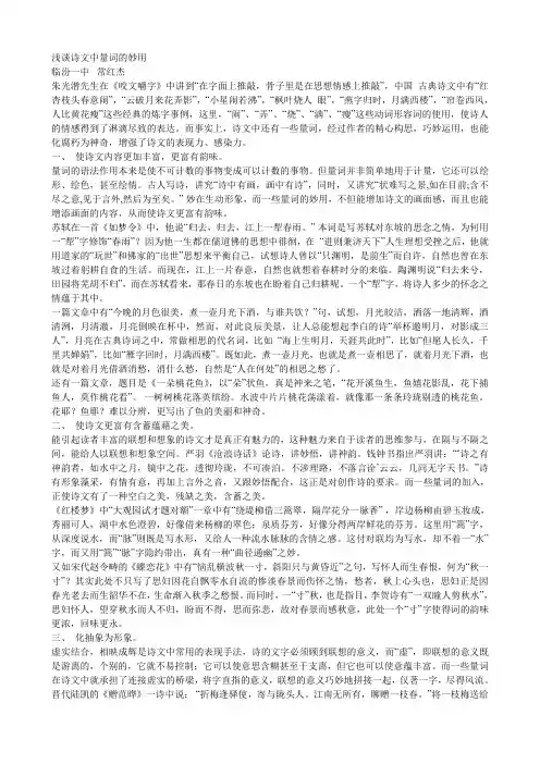 浅谈诗文中量词的妙用