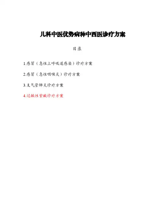 儿科4种中医诊疗方案