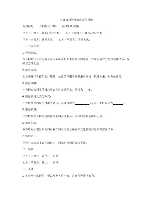 会计合同管理表格制作模板