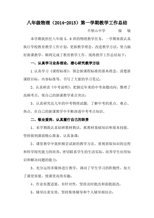 八年级物理(2014-2015)第一学期教学工作总结