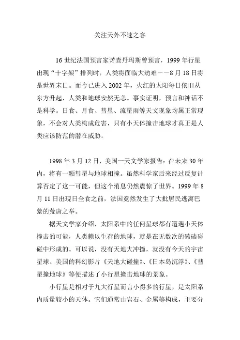 关注天外不速之客