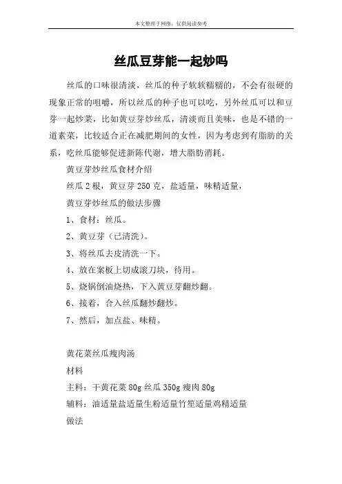 丝瓜豆芽能一起炒吗