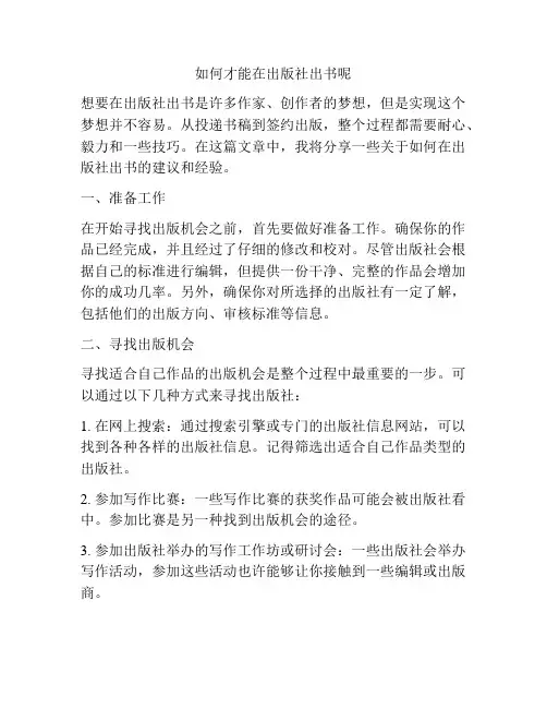 如何才能在出版社出书呢